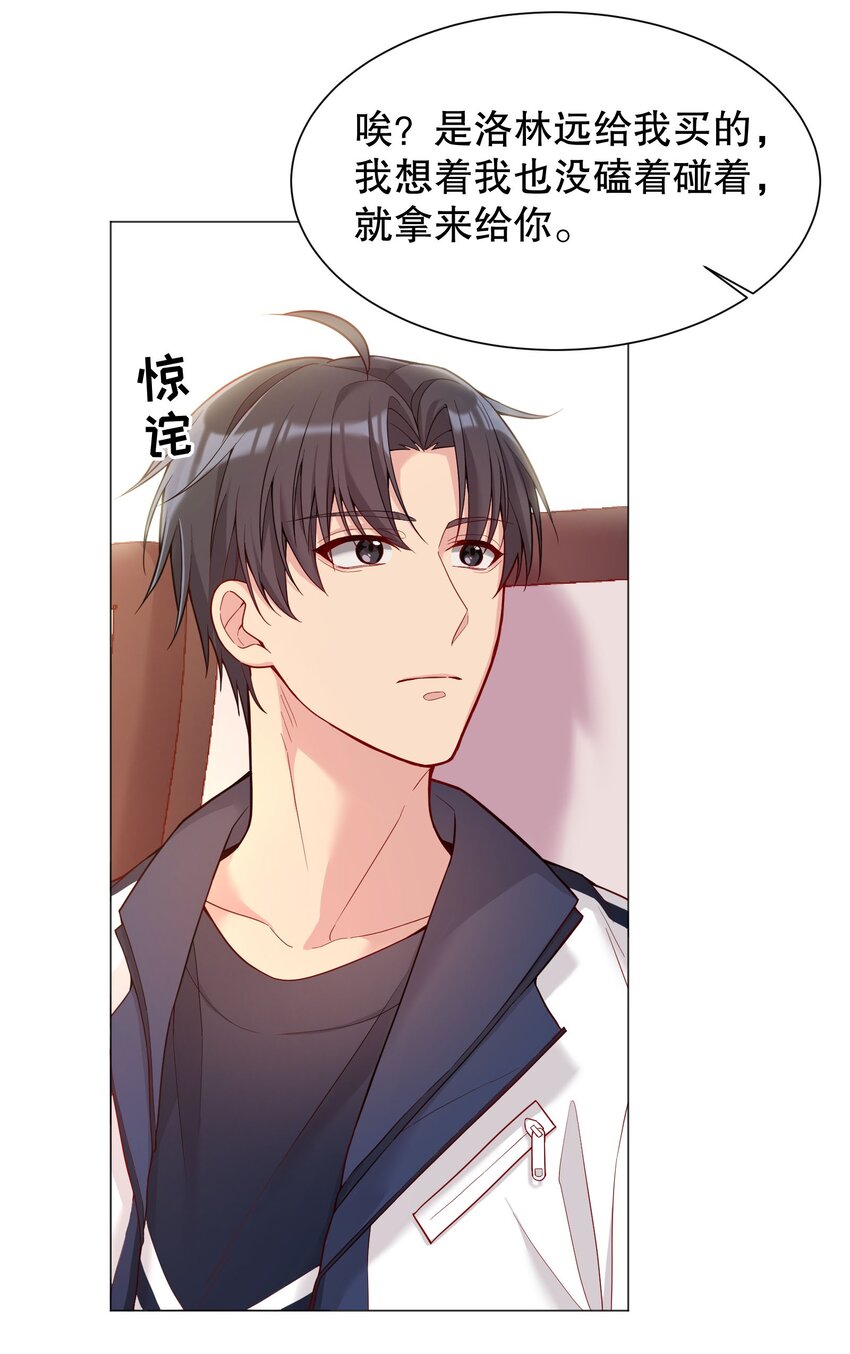 寒远讲述了什么故事漫画,013 他对谁都这么温柔吗1图