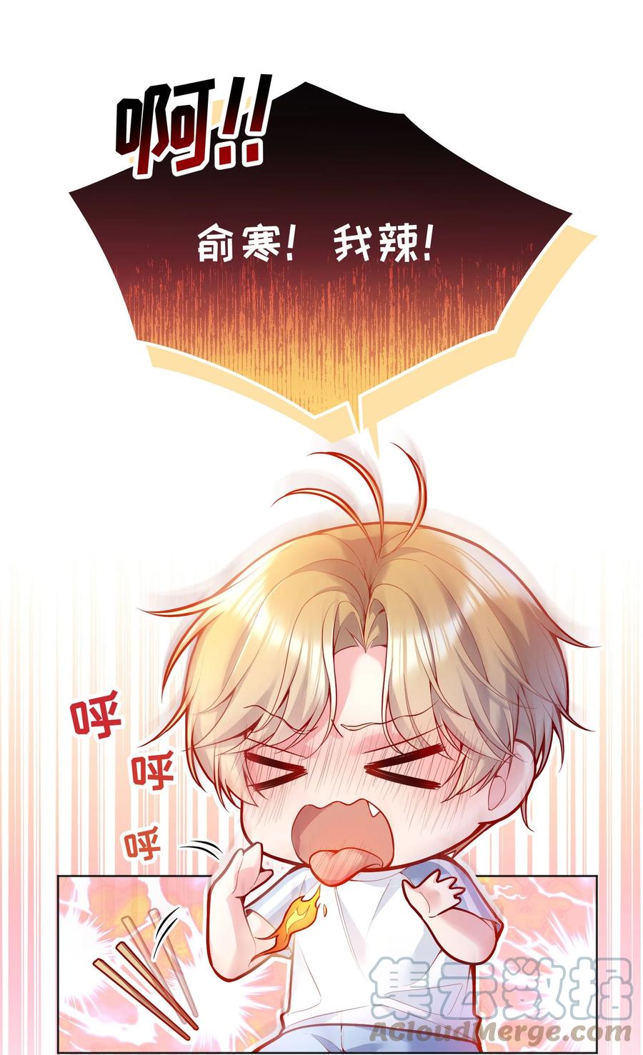 寒远漫画,038 乖，别闹！1图