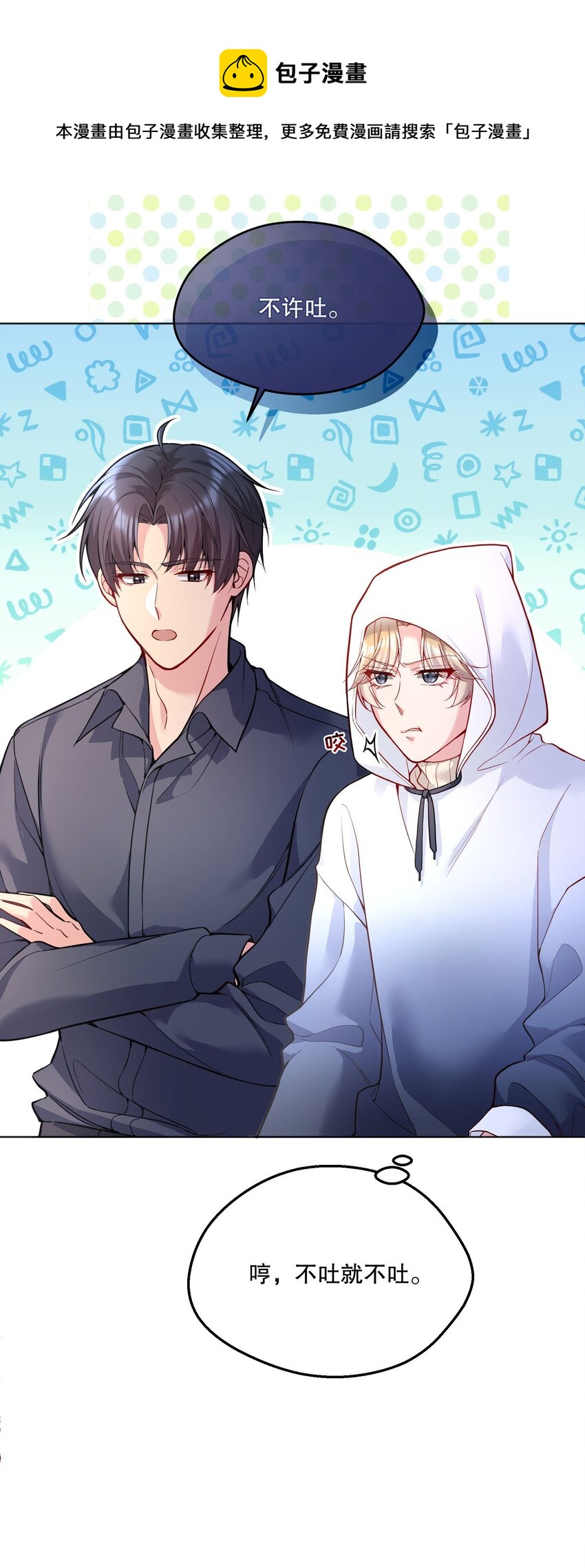 寒远讲述了什么故事漫画,048 他们的相处好有意思！1图