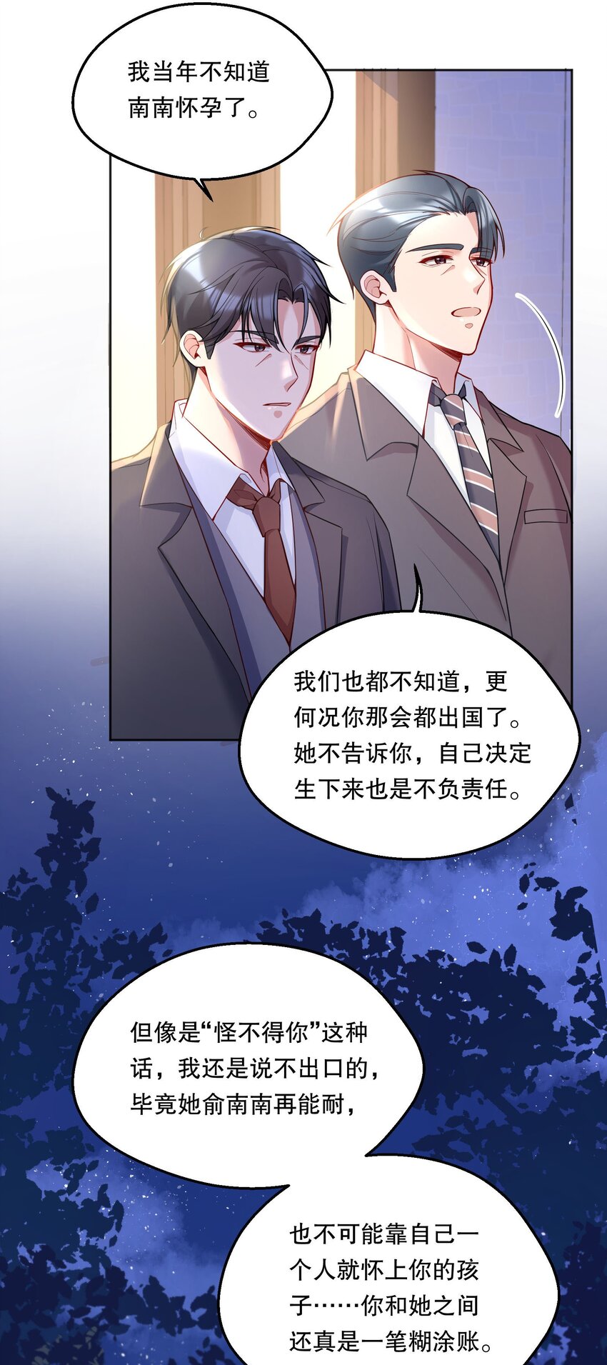 寒远讲述了什么故事漫画,068 好想彻底的拥有俞寒！2图