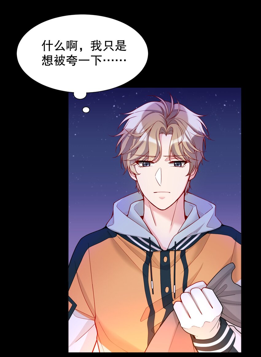 寒远讲述了什么故事漫画,014 我也想被人夸啊1图