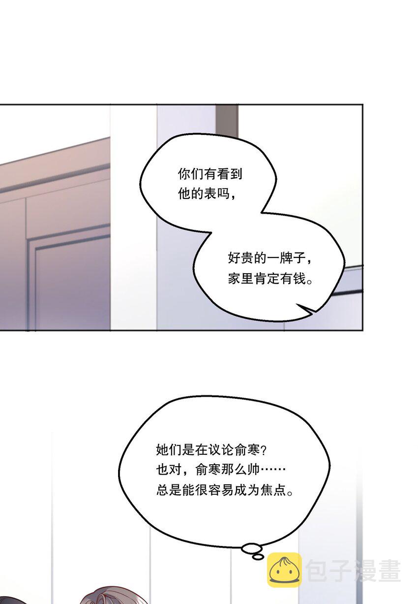 寒远第一季广播剧完整版漫画,097 “那方面很强”的俞先生？！1图