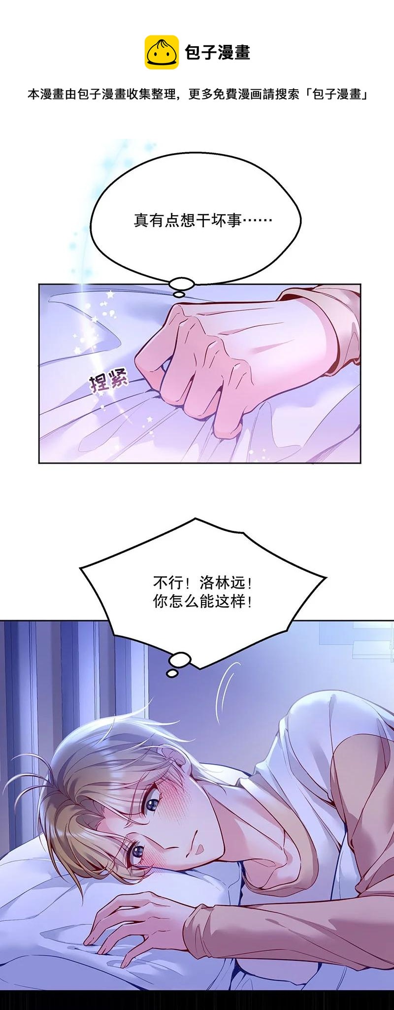 寒远结局是he还是be漫画,051 想在他的床上干坏事1图