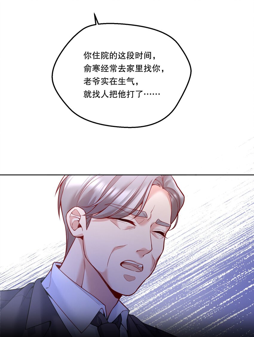 寒远实体书漫画,089 麻烦给小远！1图