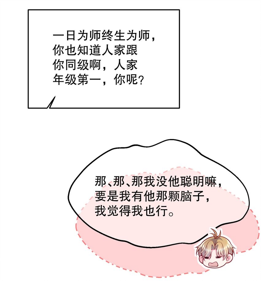 寒远by池总渣小说讲的什么漫画,042 怎么对一个人好？1图