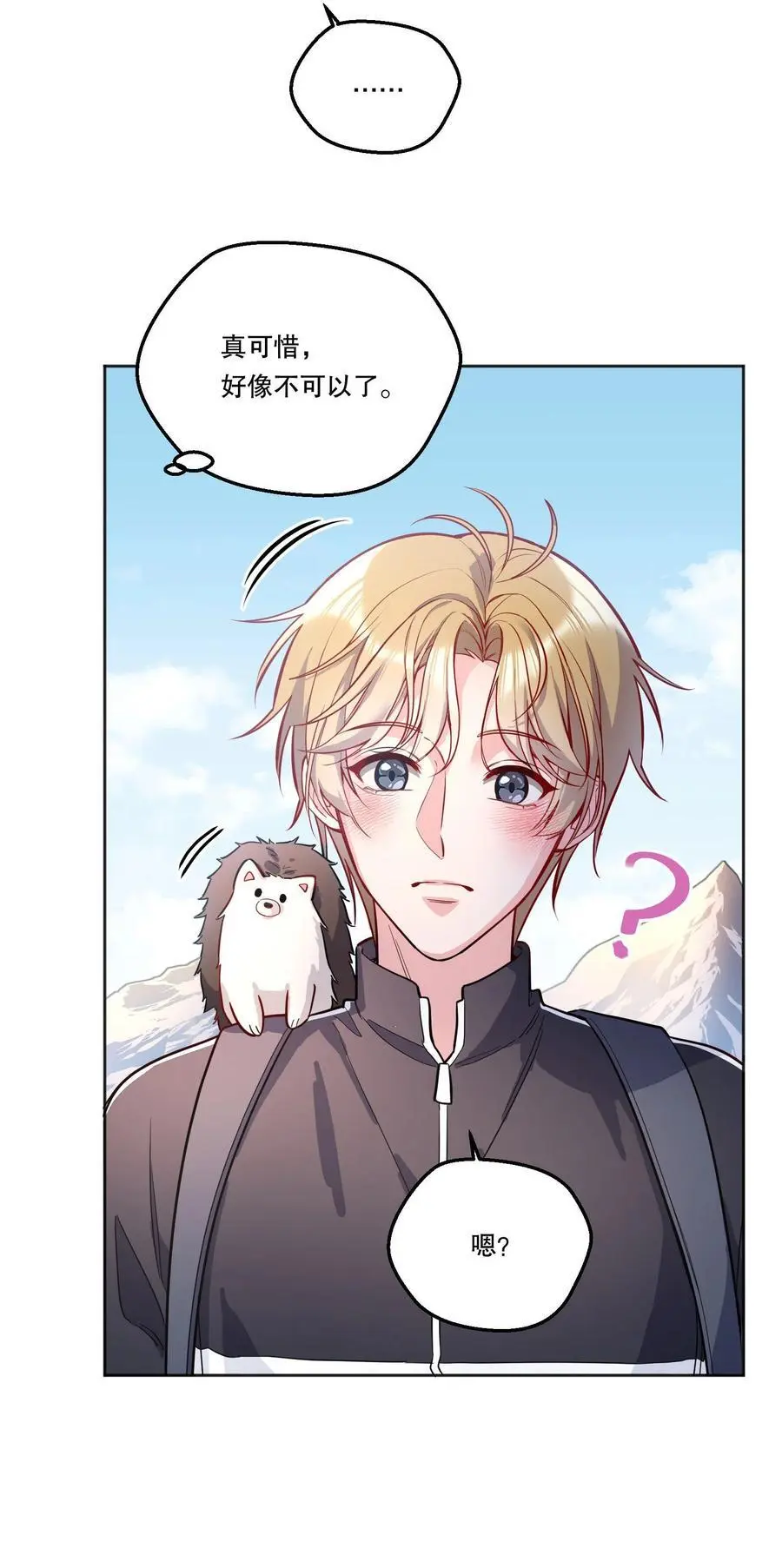 寒远讲述了什么故事漫画,番外二 你是狐狸精吗？2图