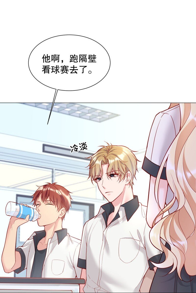 寒远 池总渣 小说讲的什么漫画,002 男人有什么好亲的2图