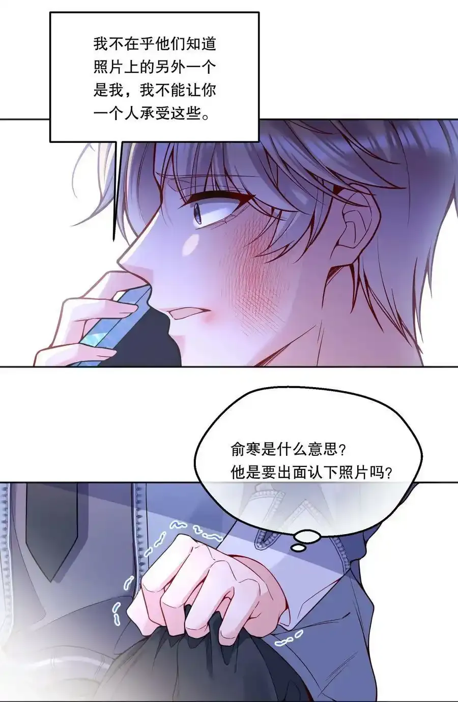 寒远最新一章漫画,084 宝宝，你在哪？1图