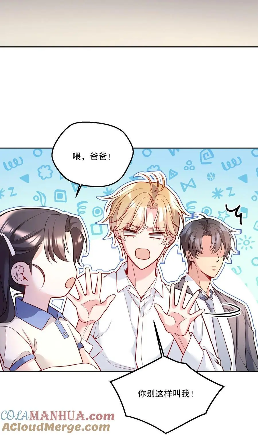 寒远讲述了什么故事漫画,140 叫“爸爸”？1图