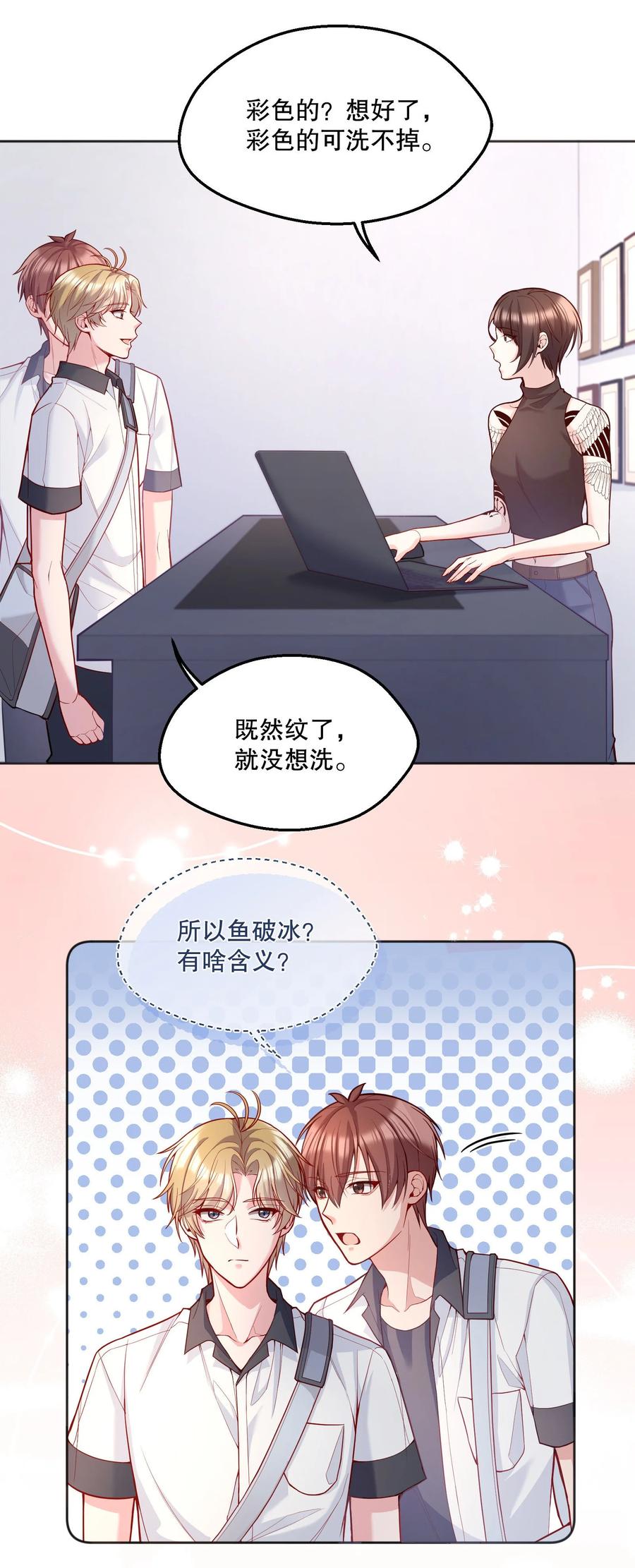 寒远漫画免费下拉式六漫画漫画,052 鱼破冰2图