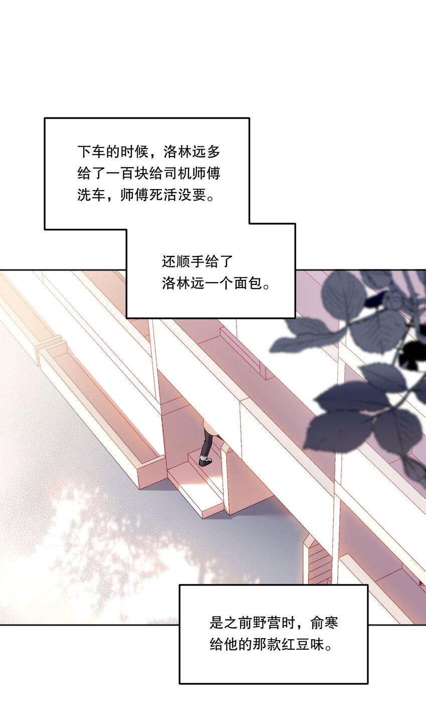 寒远讲述了什么故事漫画,086 俞寒在哪儿？1图