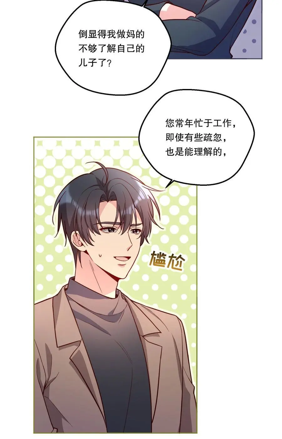 寒远漫画漫画,138 吃醋了？！2图