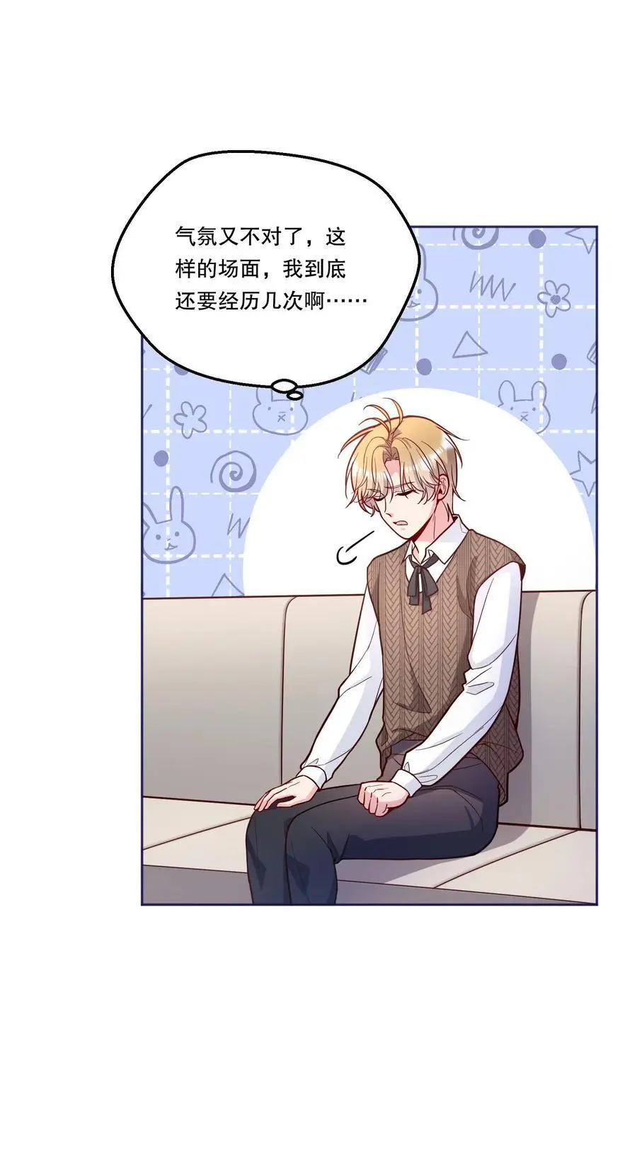 寒远歌曲漫画,138 吃醋了？！2图