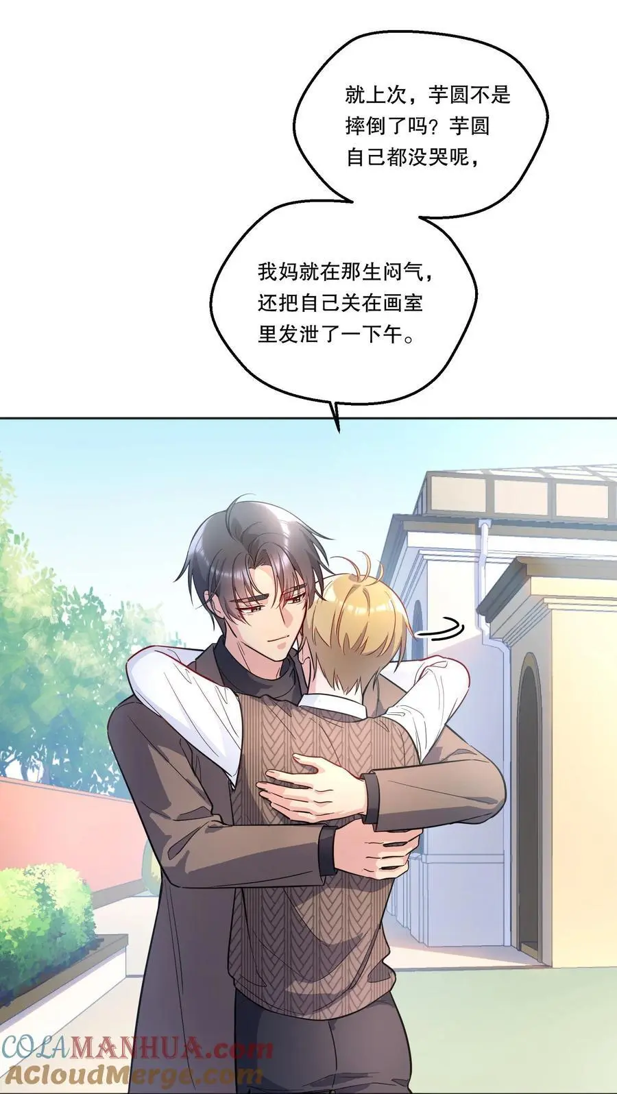 寒远讲述了什么故事漫画,138 吃醋了？！1图