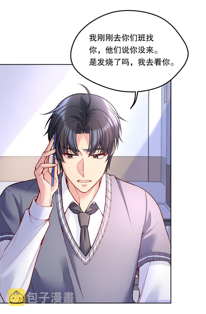 寒远讲述了什么故事漫画,075 我去找你好不好？2图
