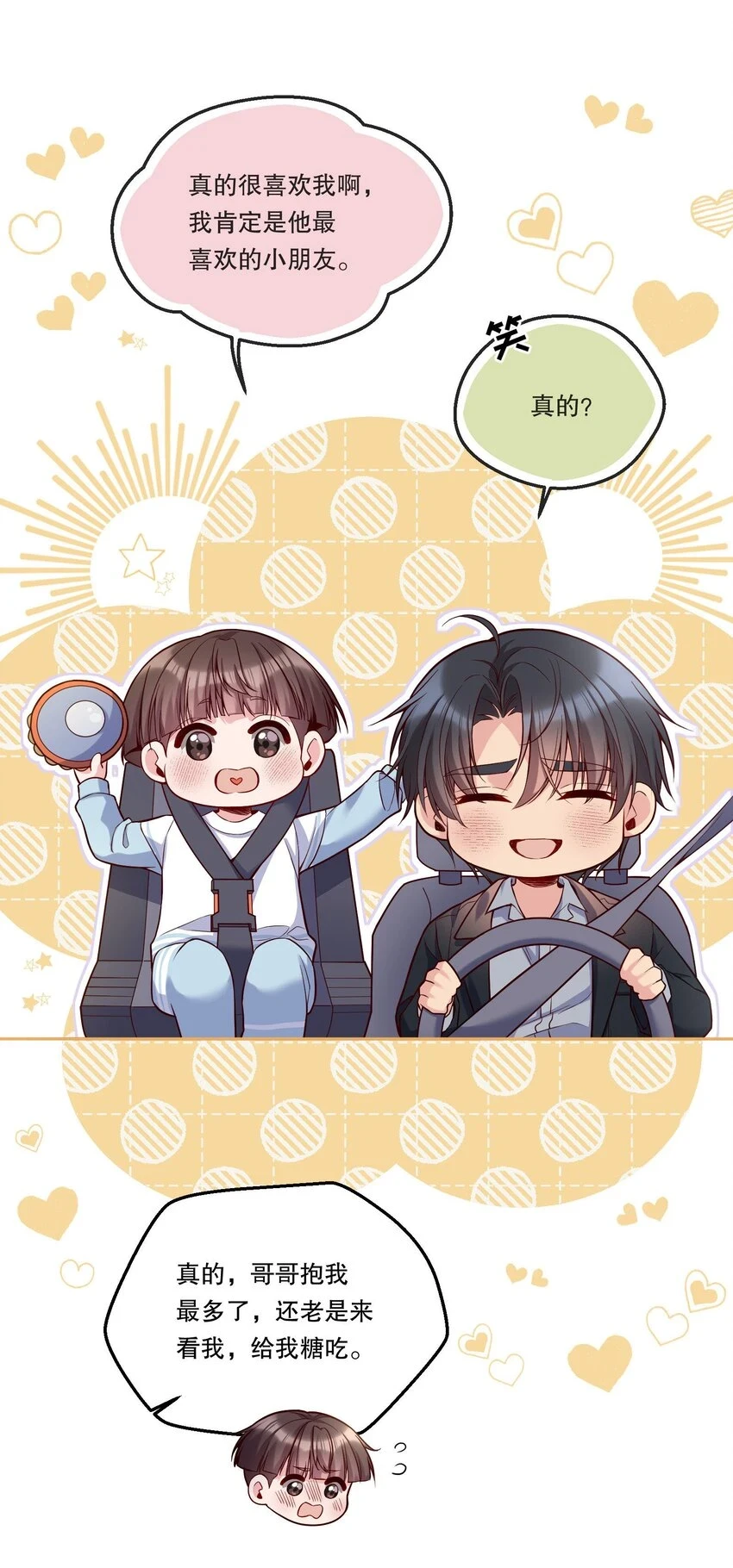 寒远讲述了什么故事漫画,105 当小孩真辛苦啊！1图