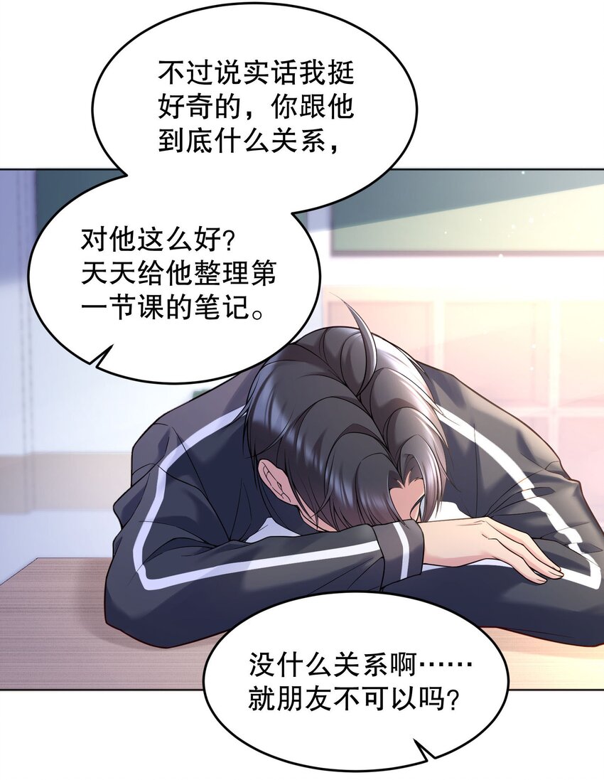 寒远漫画免费下拉式六漫画漫画,042 怎么对一个人好？2图