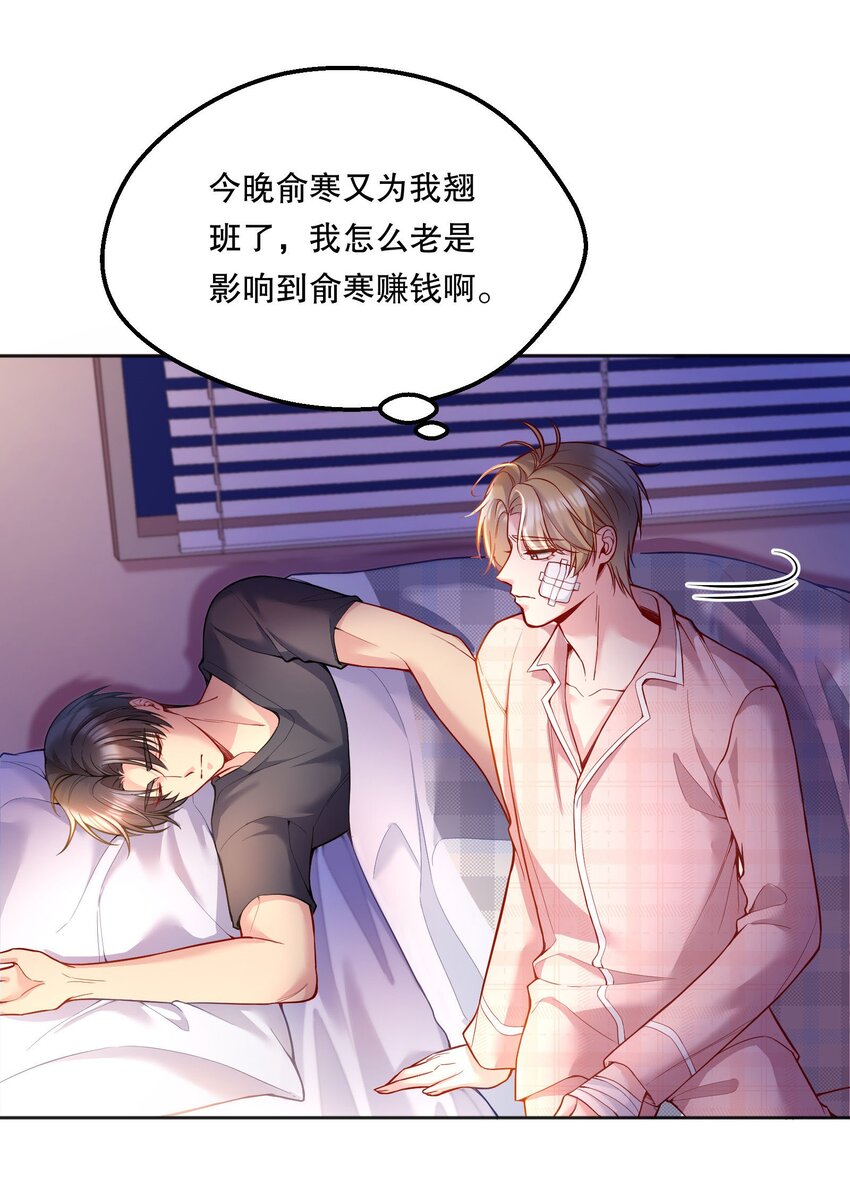 寒远by池总渣完结了吗漫画,078 不想疼，就别撩！1图