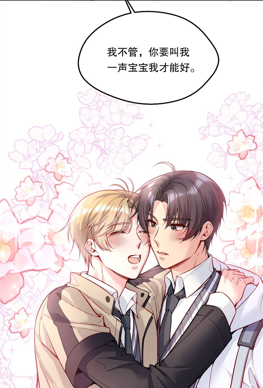 寒远讲述了什么故事漫画,065 宝宝，还要吗？2图