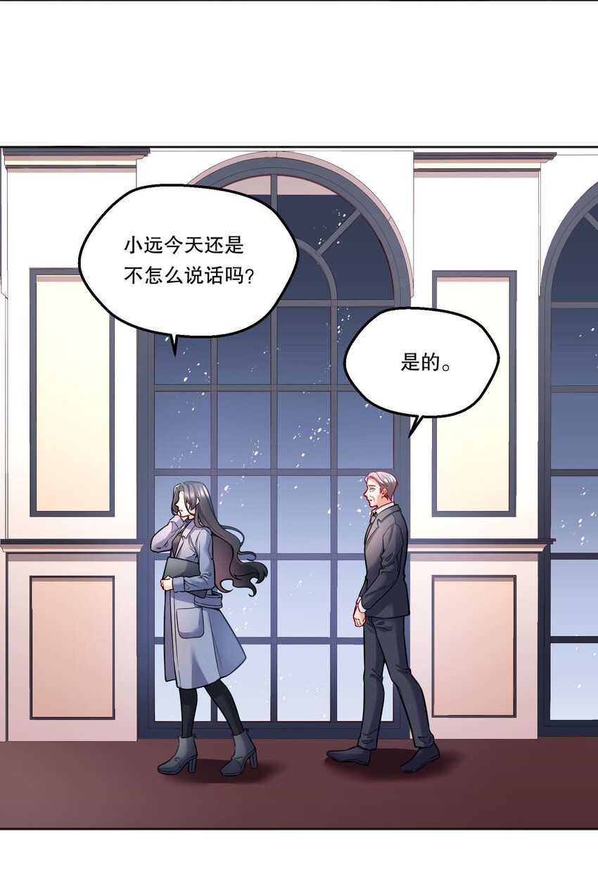 寒远讲述了什么故事漫画,089 麻烦给小远！2图