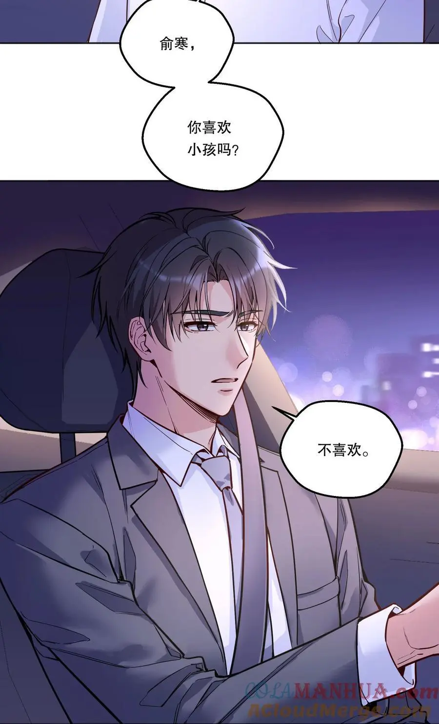 寒远讲述了什么故事漫画,140 叫“爸爸”？1图