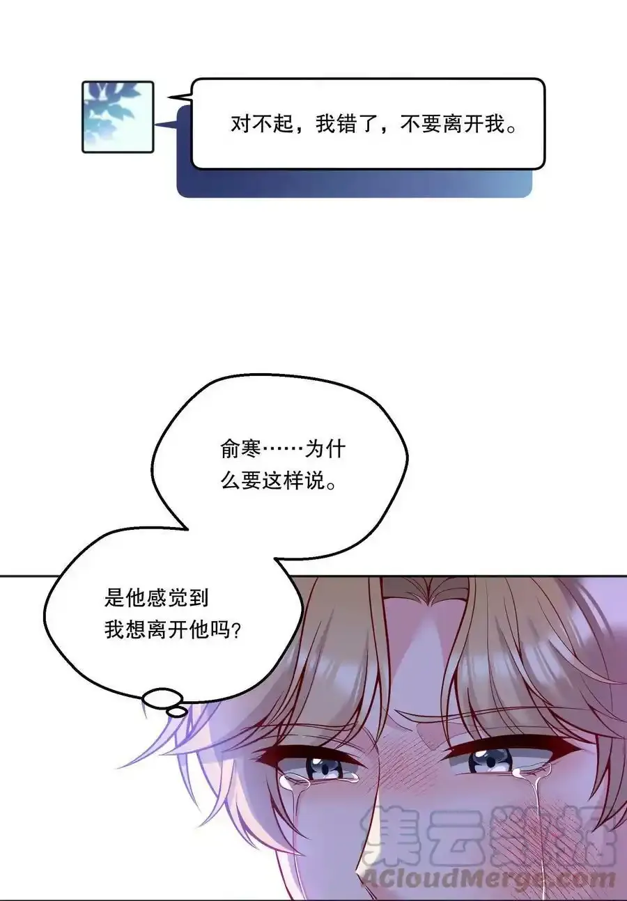 寒远by漫画,084 宝宝，你在哪？2图