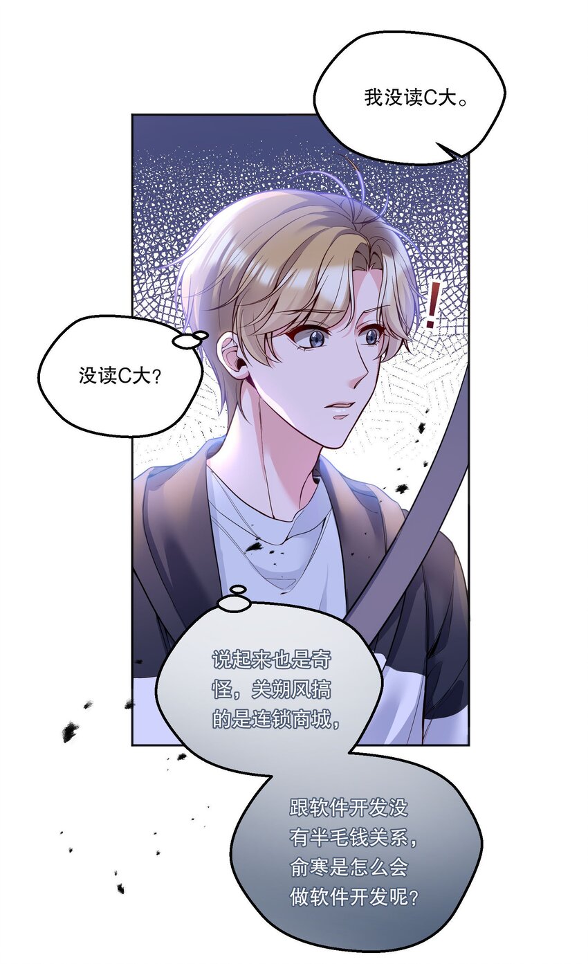 寒远讲述了什么故事漫画,098 关于我，你还有没有想知道的！1图