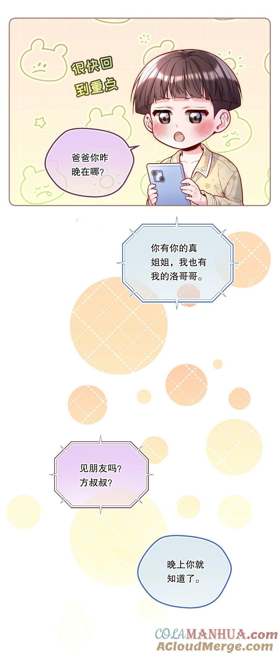 寒远by池总渣漫画下拉式漫画,113 我有我的洛哥哥！1图