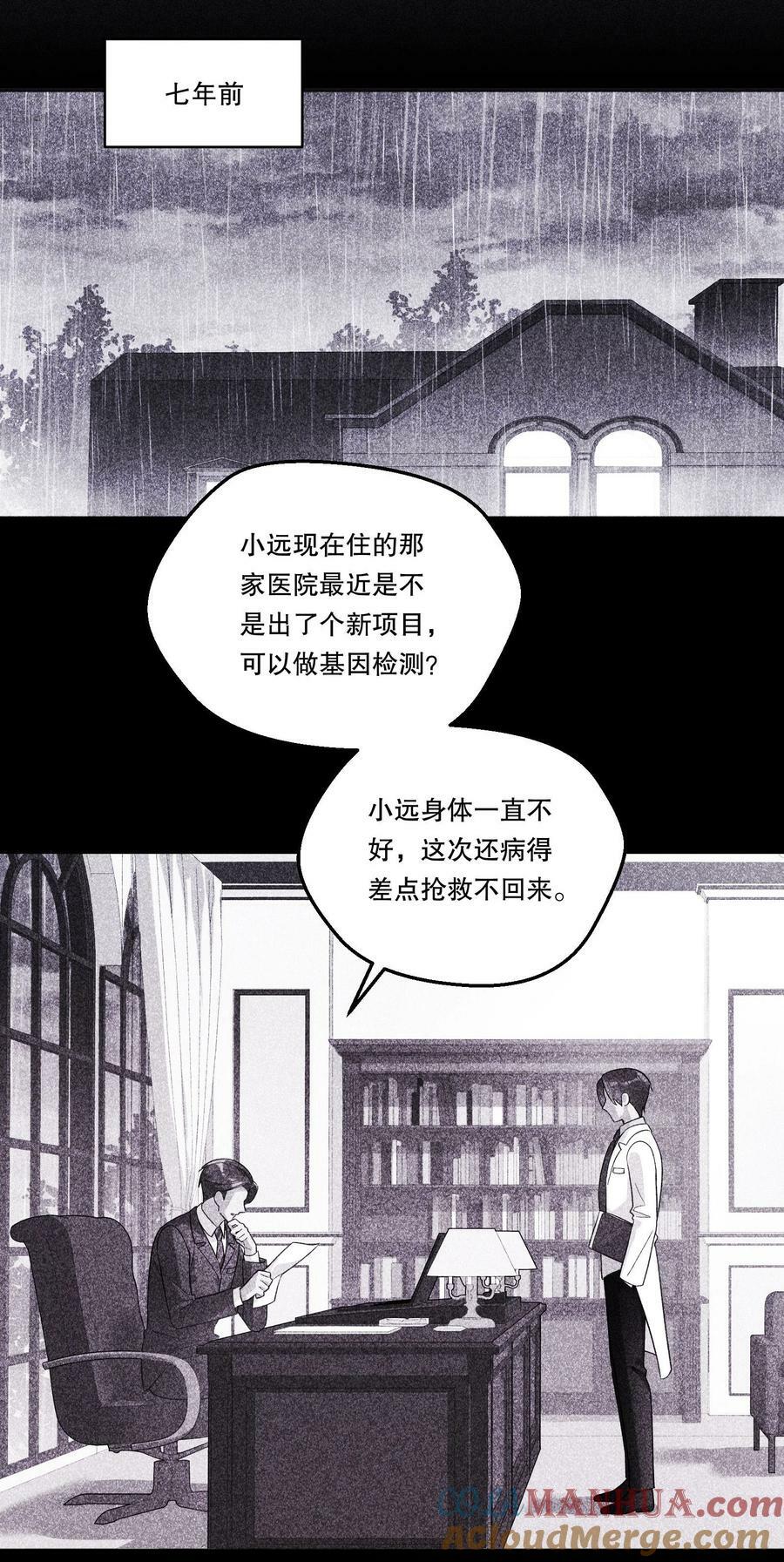 寒远by池总渣全文阅读漫画,125 俞寒，你还要我吗！1图