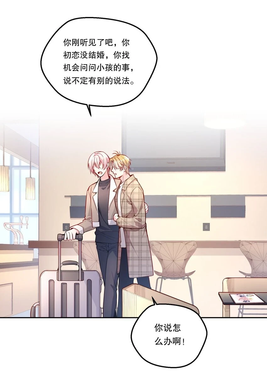 寒远讲述了什么故事漫画,104 男人也可以被哄啊！2图