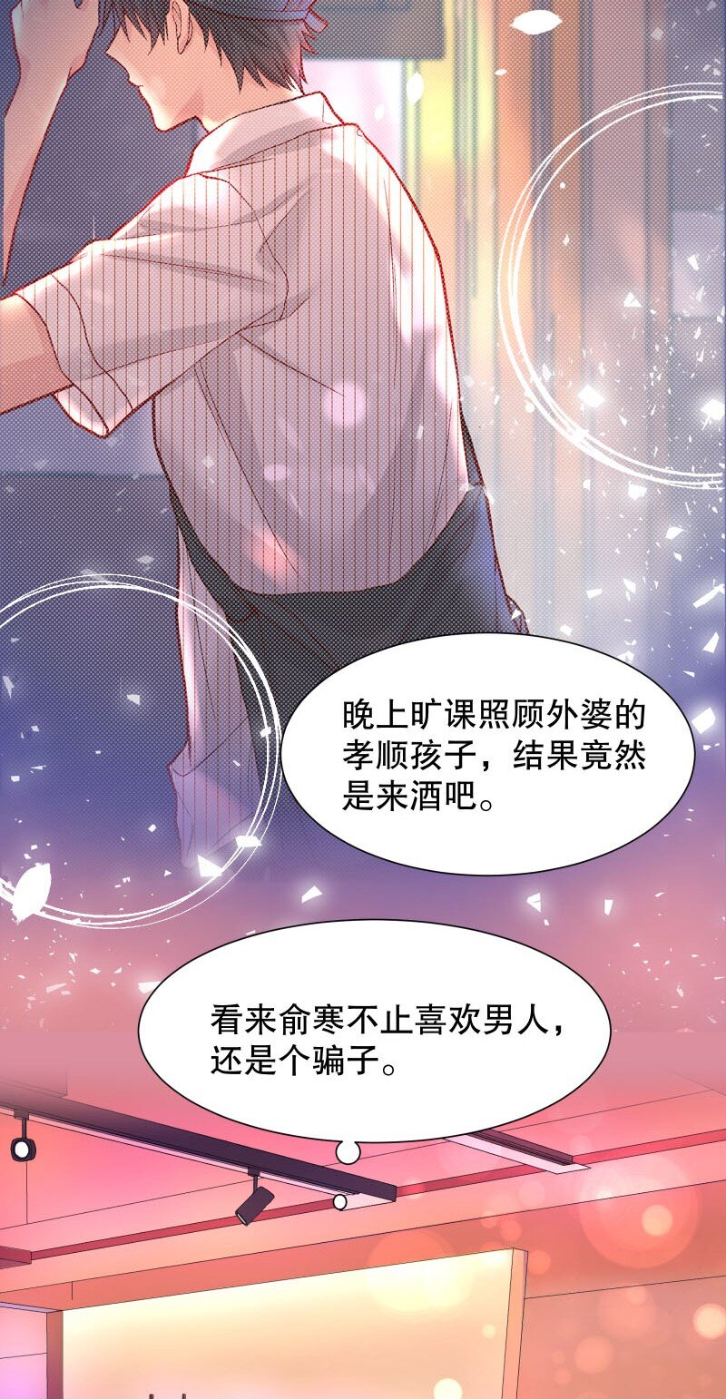 寒远漫画免费观看全集漫画,004 果然是他！1图