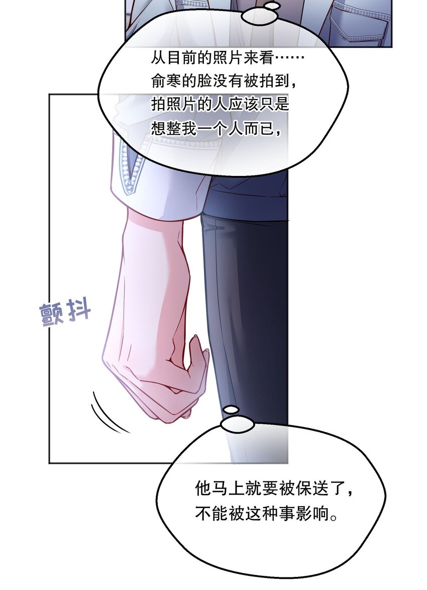 寒远讲述了什么故事漫画,081 俞寒要是在就好了！1图