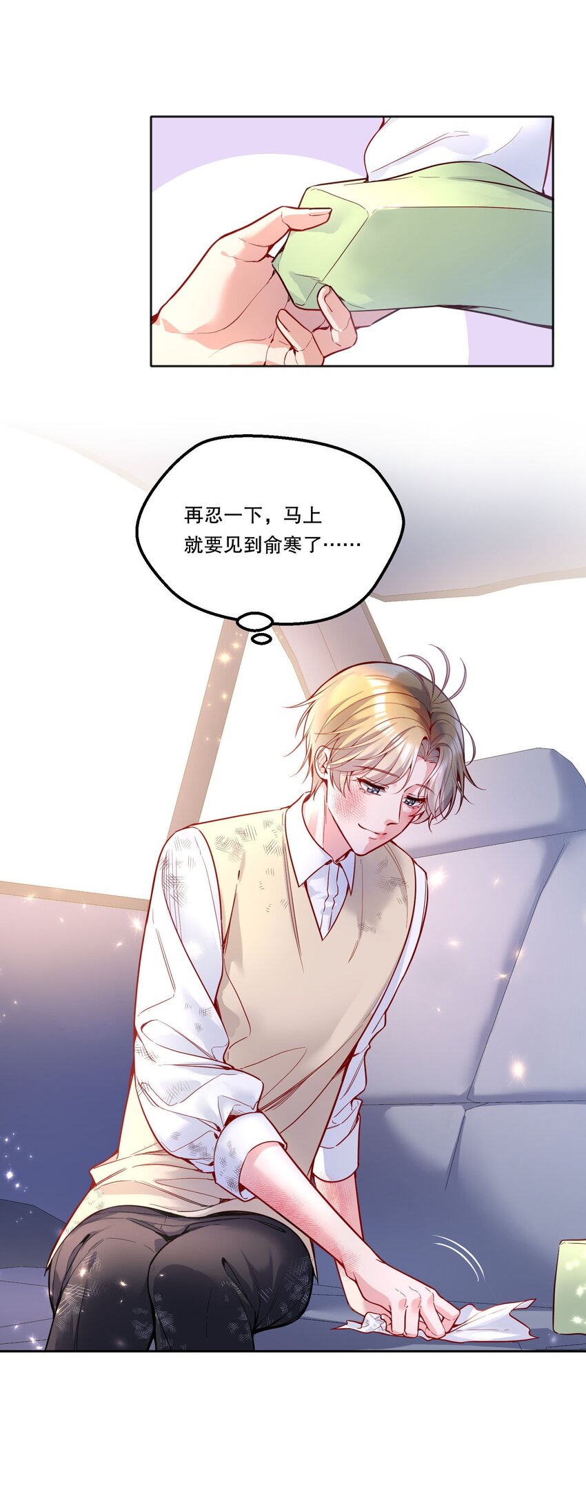 寒远by漫画,086 俞寒在哪儿？2图