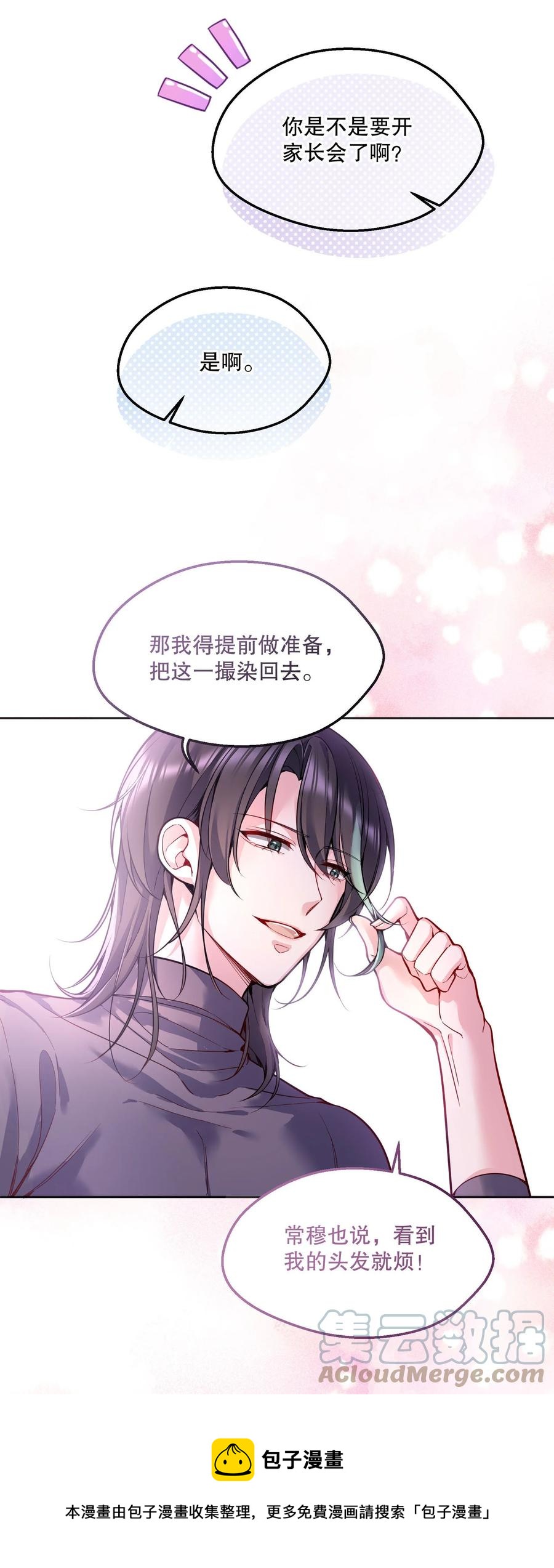 寒远讲述了什么故事漫画,052 鱼破冰1图