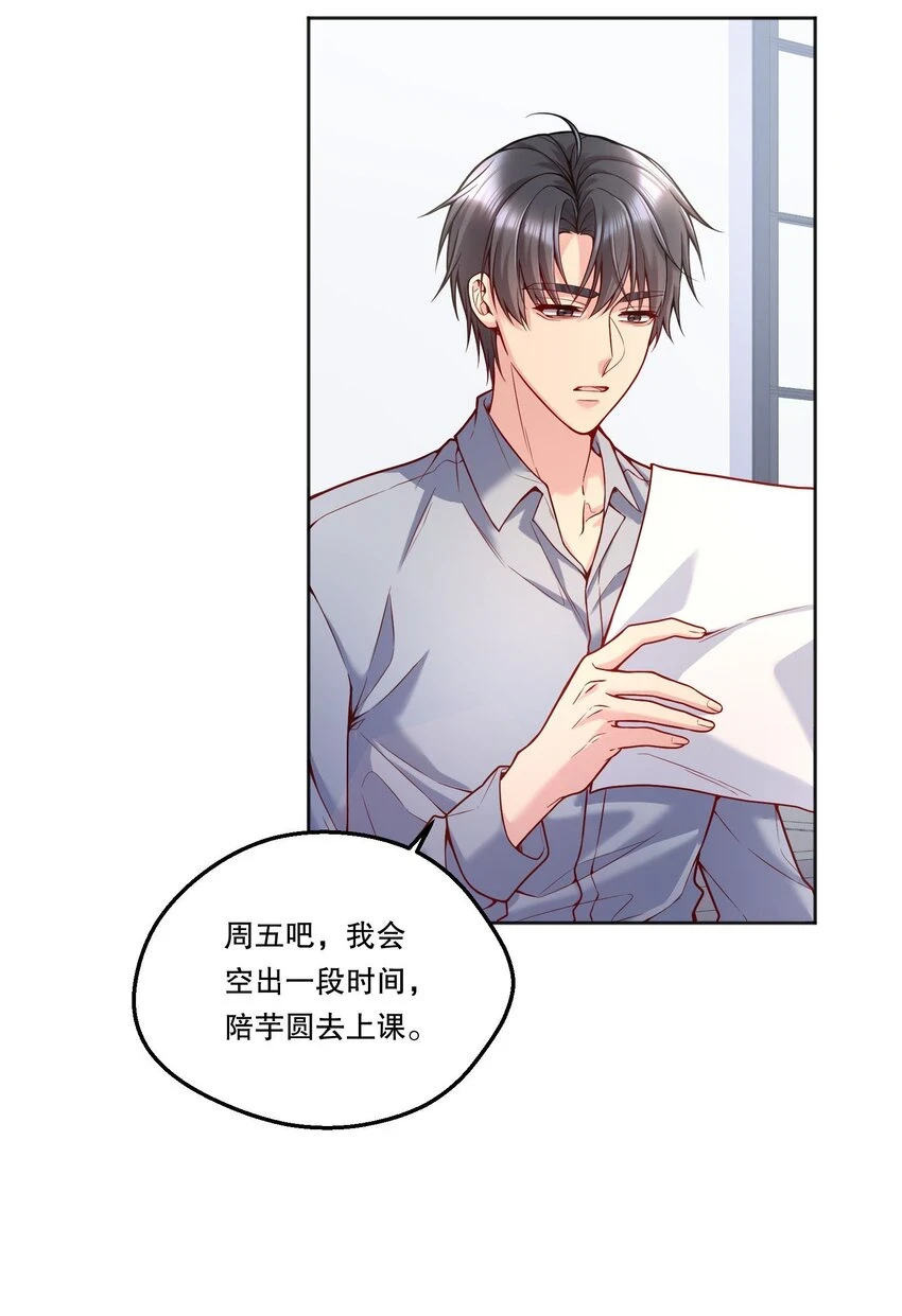 寒远讲述了什么故事漫画,105 当小孩真辛苦啊！2图