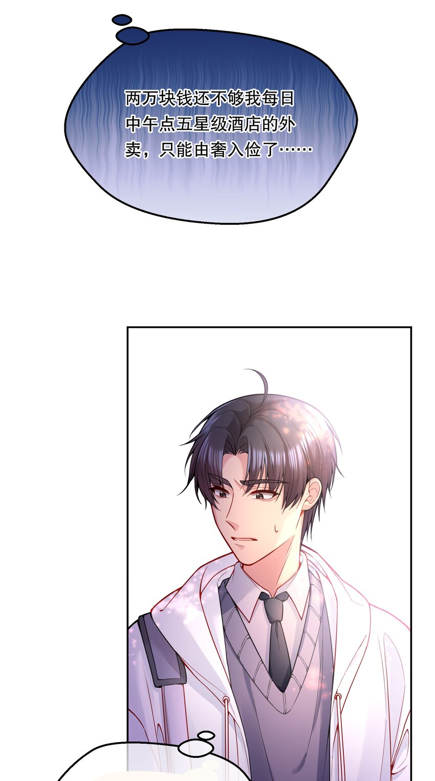 寒远讲述了什么故事漫画,076 俞寒怎么知道我蹲在他家门口？1图