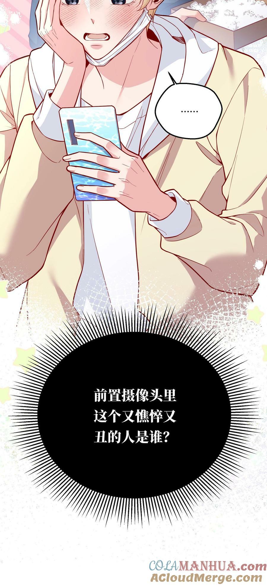 寒远讲述了什么故事漫画,120 在喜欢的人面前，幼稚是情趣！1图