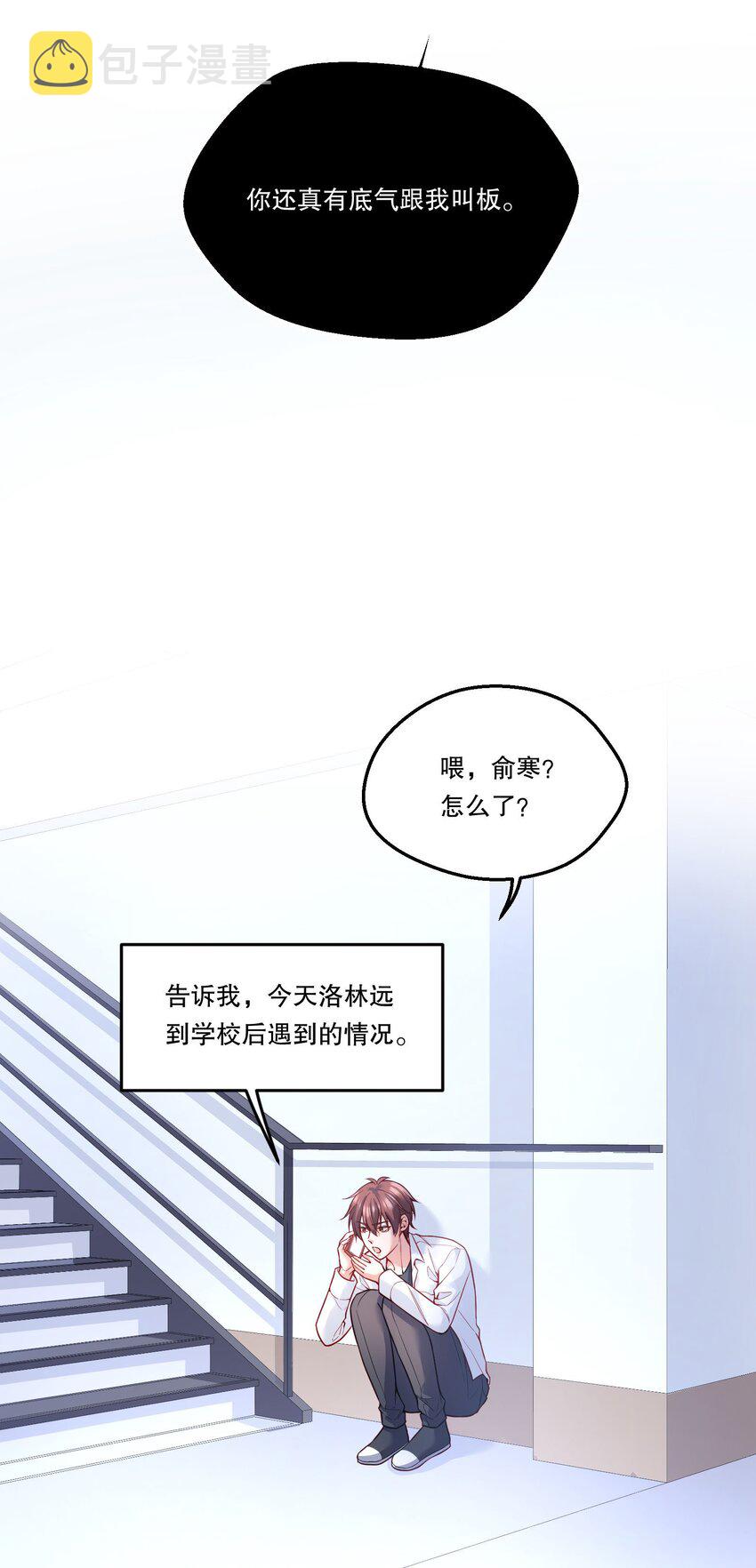 寒远漫画免费全集漫画,085 傻瓜，我也是2图