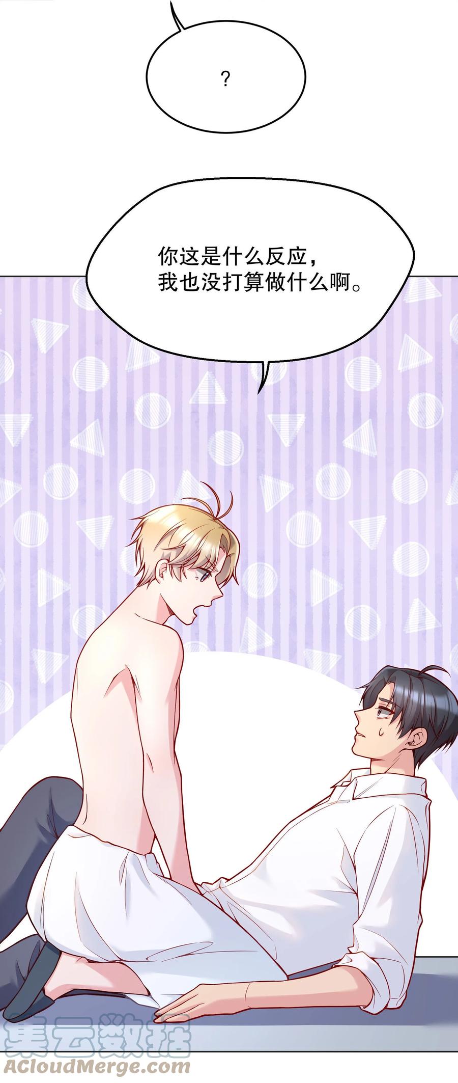 寒远讲述了什么故事漫画,034 你想我对你做什么？1图