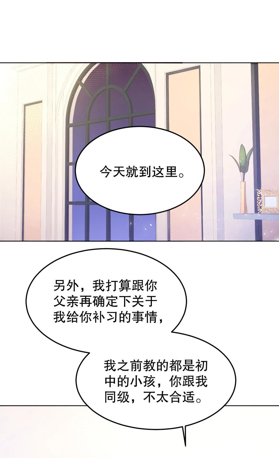 寒远漫画,041 俞寒又欺负人！2图