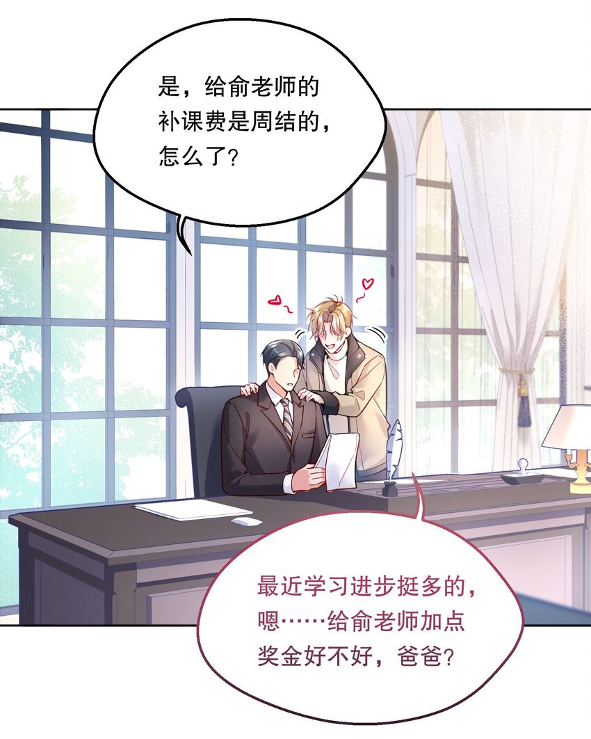 寒远by池总渣全文漫画,058 撩人于无形1图