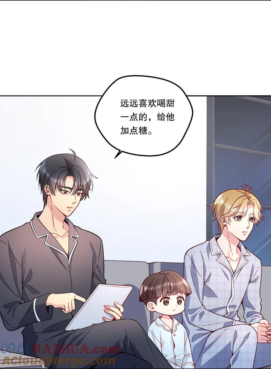 寒远 池总渣 小说讲的什么漫画,131 等你好久了！1图