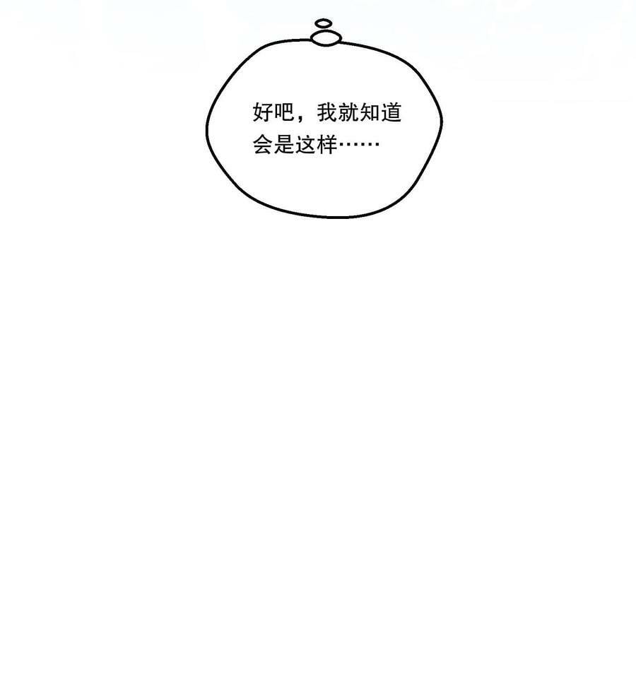 寒远by池总渣漫画漫画,124 他是我的择偶对象2图