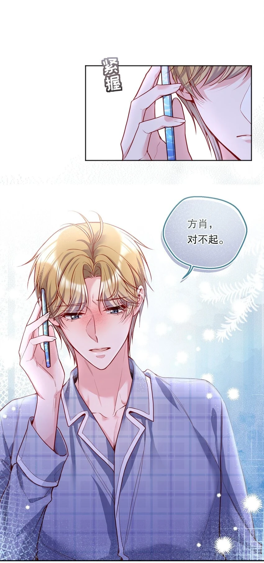 寒远漫画合集漫画,102 近乡情怯1图