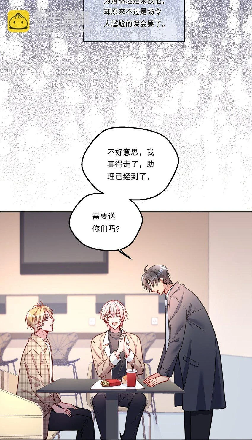 寒远讲述了什么故事漫画,104 男人也可以被哄啊！2图