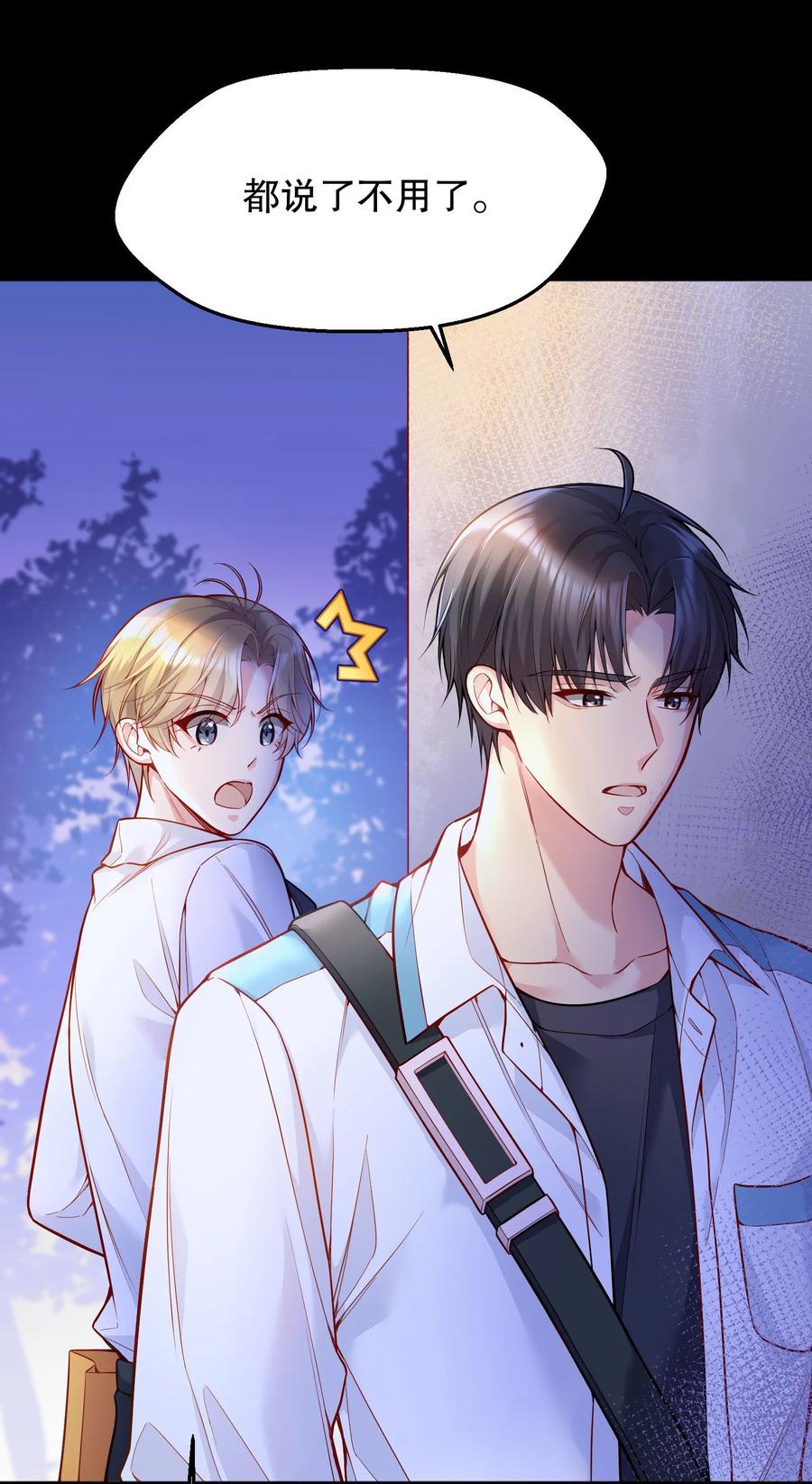 寒远讲述了什么故事漫画,036 那我走？2图