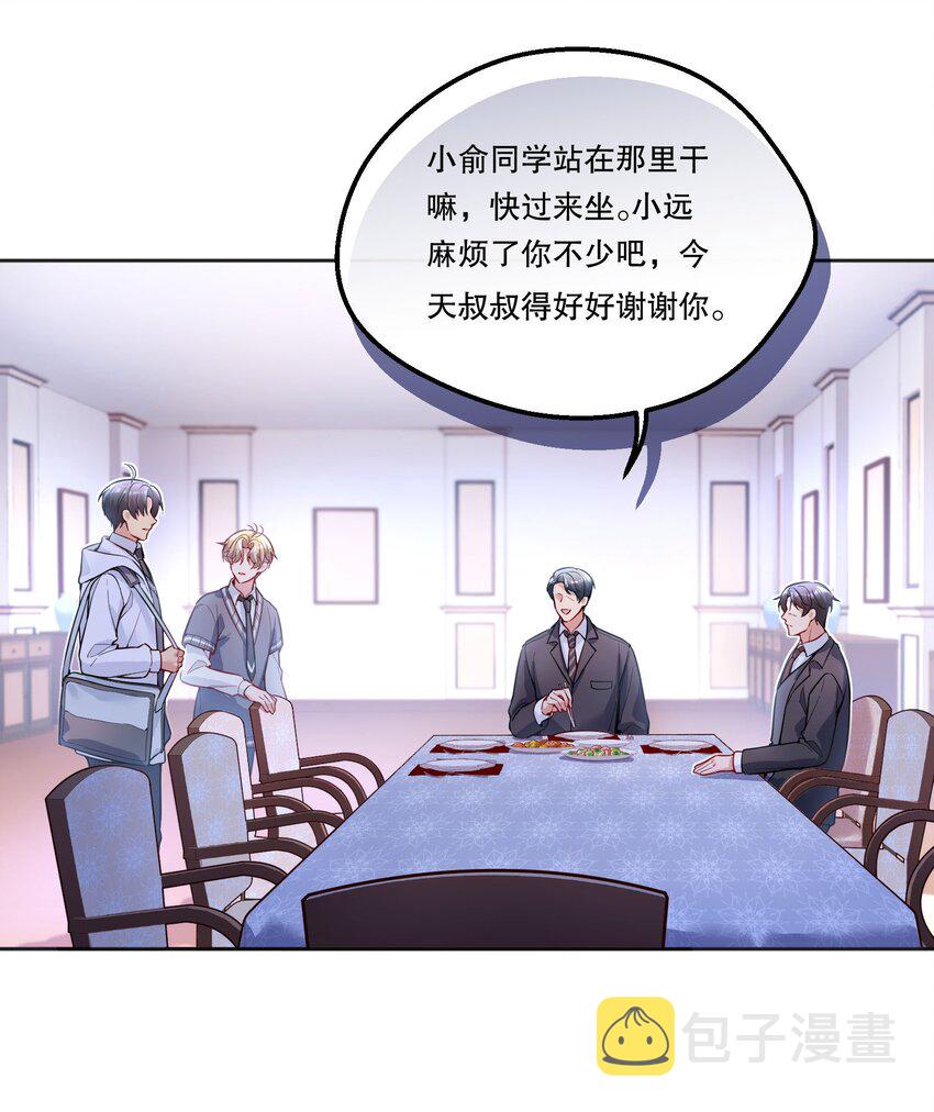 寒远讲述了什么故事漫画,067 俞老师帮你！1图