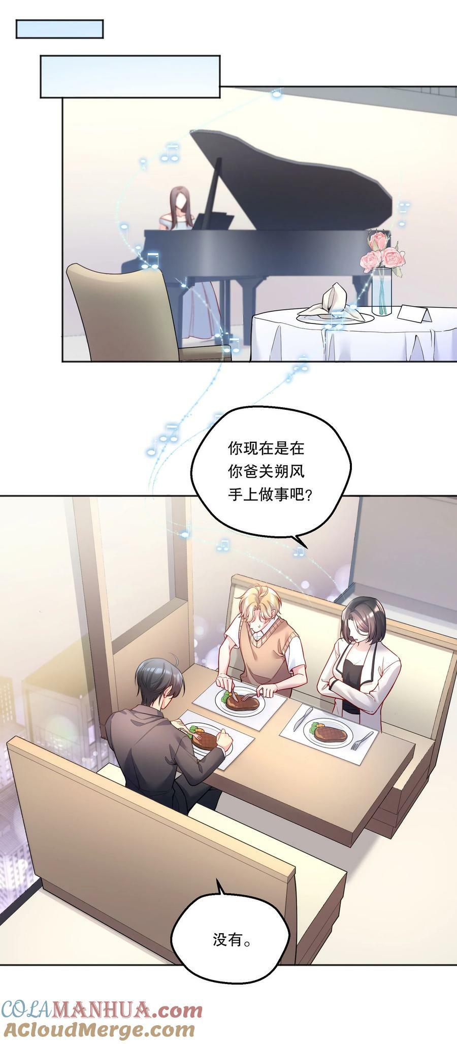 寒远漫画免费阅读看漫画漫画,124 他是我的择偶对象1图