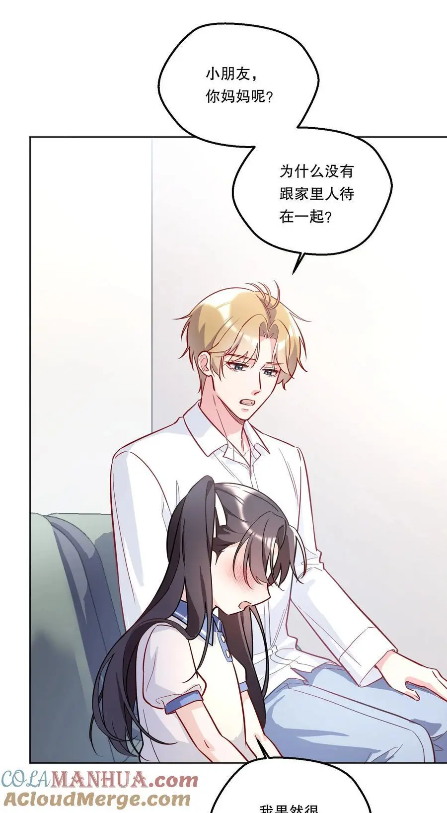 寒远讲述了什么故事漫画,140 叫“爸爸”？1图