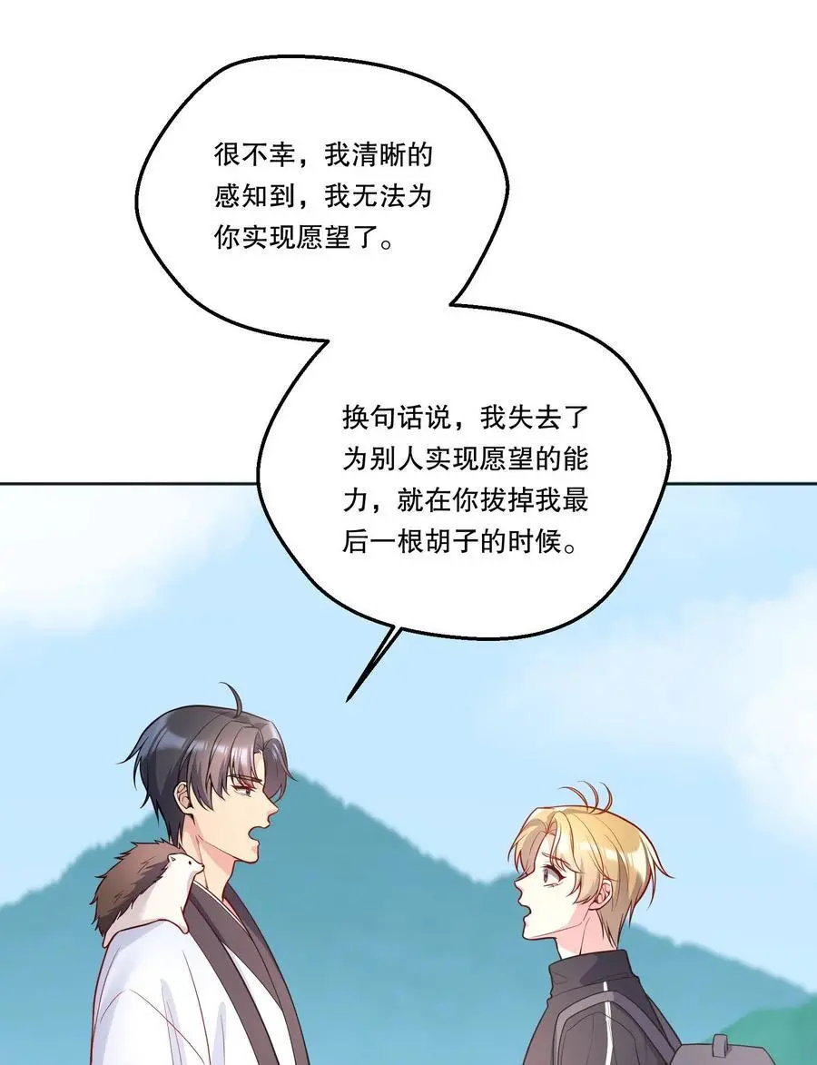 寒远讲述了什么故事漫画,番外二 你是狐狸精吗？1图